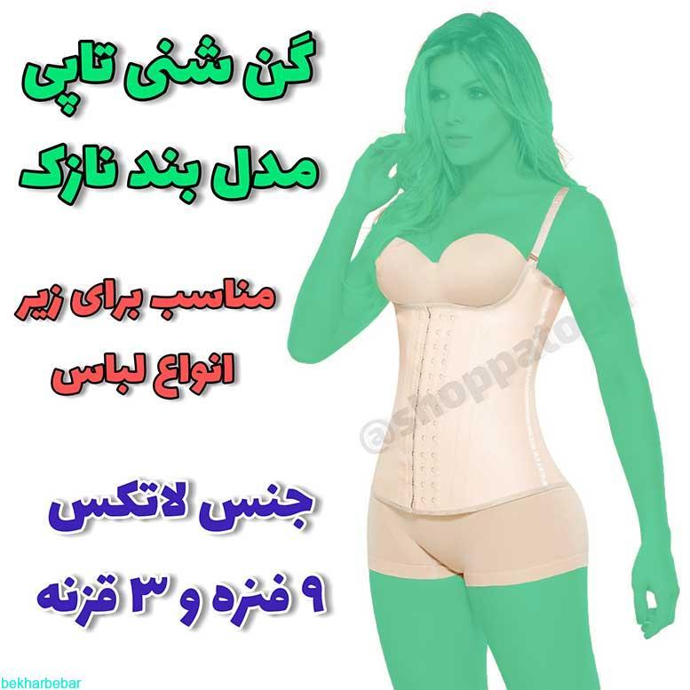 گن شنی تاپی بند نازک رنگ کرم