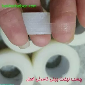 خرید چسب لیفت بینی اصل