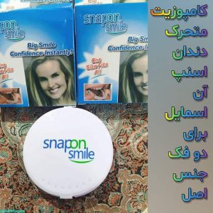 لمینت متحرک دندان دو فک snap on smile
