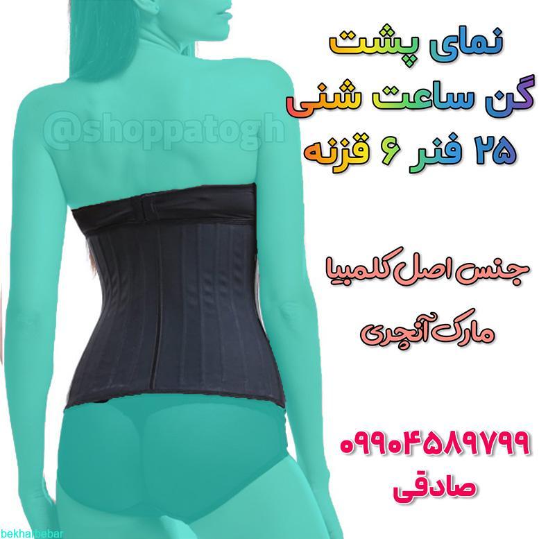 نمای پشت گن ساعت شنی 25 فنره