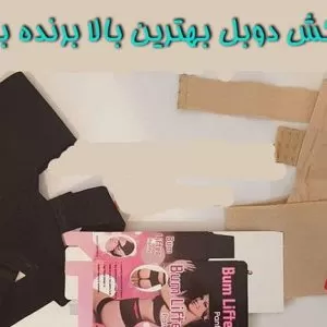 بهترین بالا برنده باسن و لیفت کننده عضلات باسن