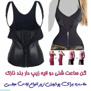 خرید گن لاغری زیپ دار دو لایه ساعت شنی تاپی