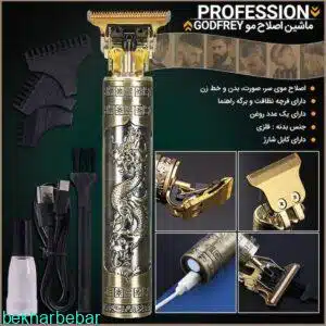 ریش تراش حرفه ای شارژی