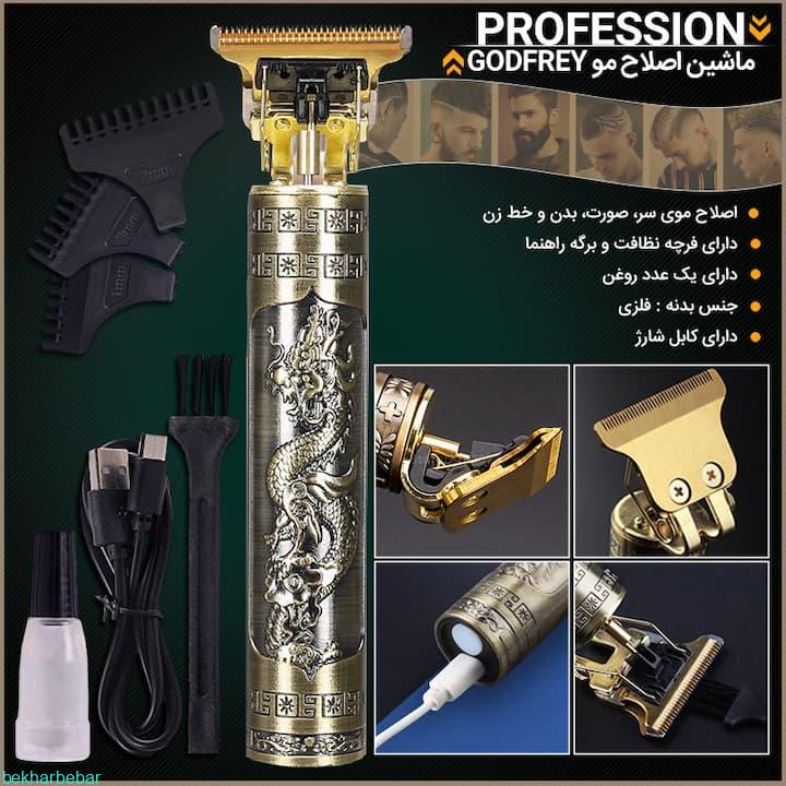 ریش تراش حرفه ای شارژی