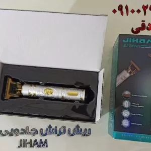 ریش تراش حرفه ای شارژی اصل مدل جیهام