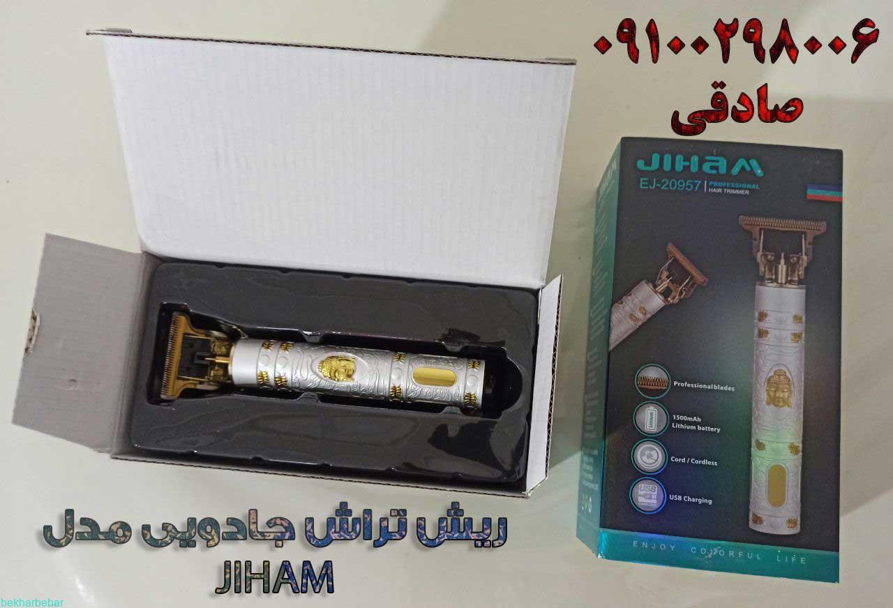 ریش تراش حرفه ای شارژی اصل مدل جیهام