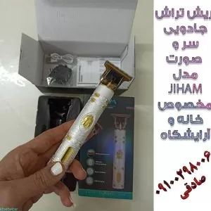 ماشین اصلاح سر و صورت مدل JIHAM