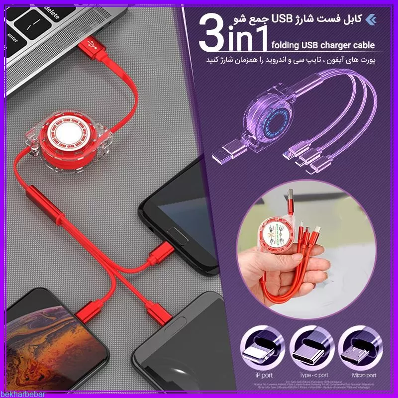 خرید کابل فست شارژ USB دار سه سر