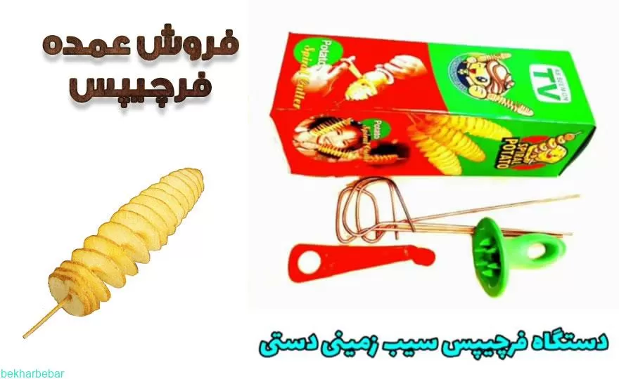 فروش عمده فرچیپس