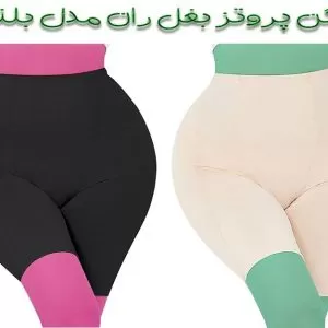 گن پروتز بغل ران و باسن