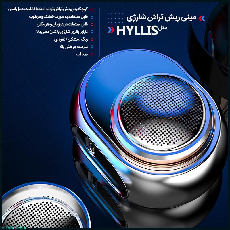 مینی ریش تراش شارژی مدل HYLLIS