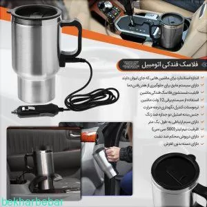 فلاسک فندکی ماشین جنس اصل
