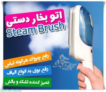 اتو بخار دستی و مسافرتی