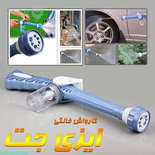 مینی کارواش ایزی جت اصل