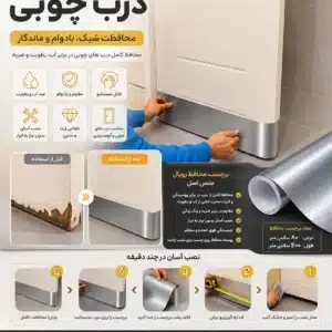 برچسب محافظ درب چوبی رویال عایق پوسیدگی در حمام و توالت