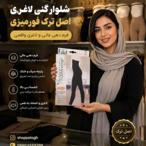 شلوار گنی لاغری اصل ترک فورمیزی