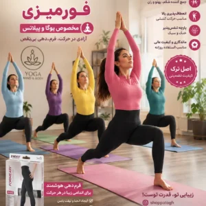 شلوار و لگ مخصوص یوگا و پیلاتس