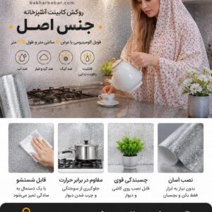 روکش کابینت نقره ای و طلایی