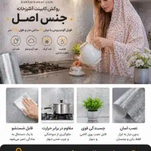 روکش کابینت نقره ای و طلایی