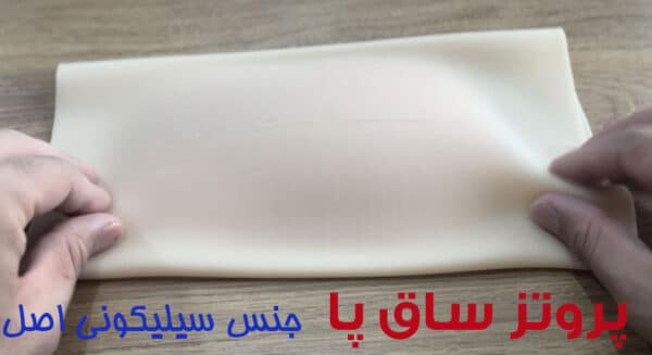 پروتز ساق پا سیلیکونی آنچری