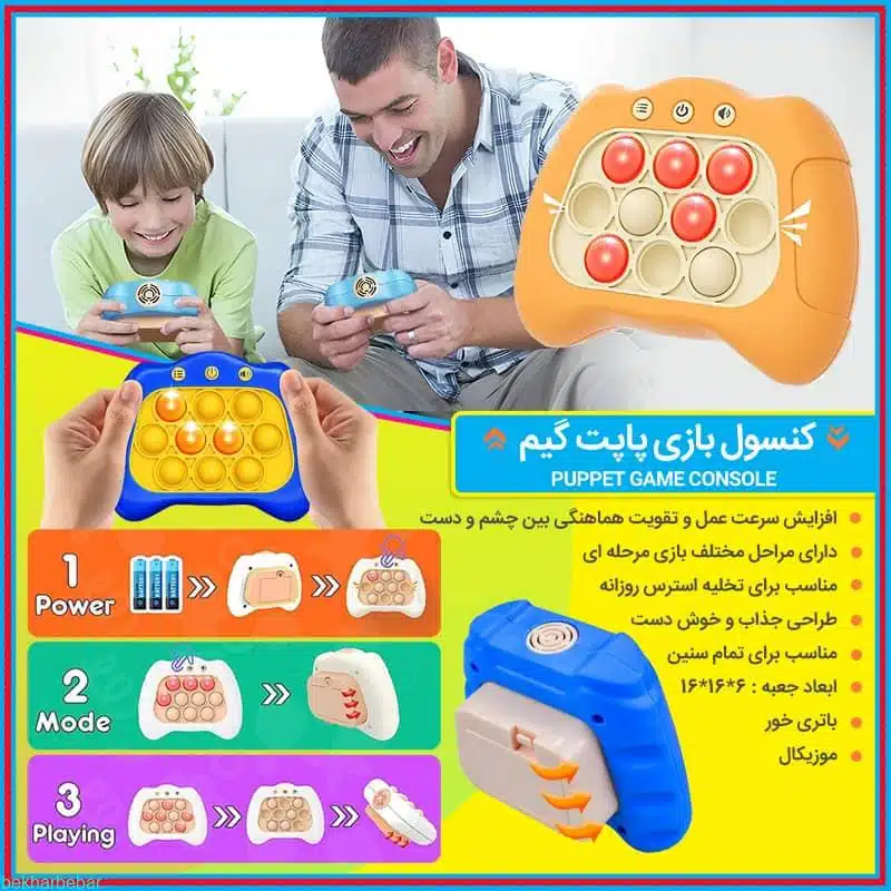 کنسول بازی پاپت گیم کودکان و بزرگسالان
