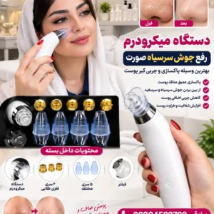دستگاه رفع جوش صورت