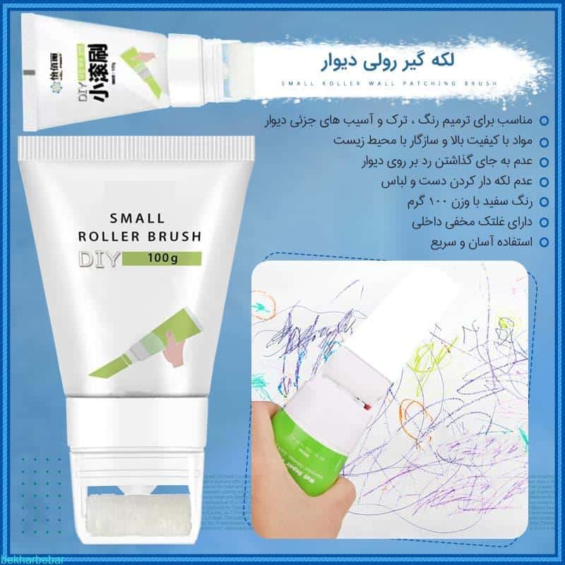 لکه گیر دیوار رولی