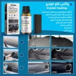 واکس نانو ماشین: محافظی نوین برای خودرو