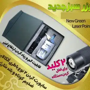 ویژگیهای لیزر سبز حرارتی