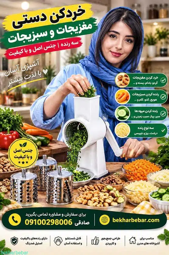 آسیاب کن دستی آجیل و خشکبار