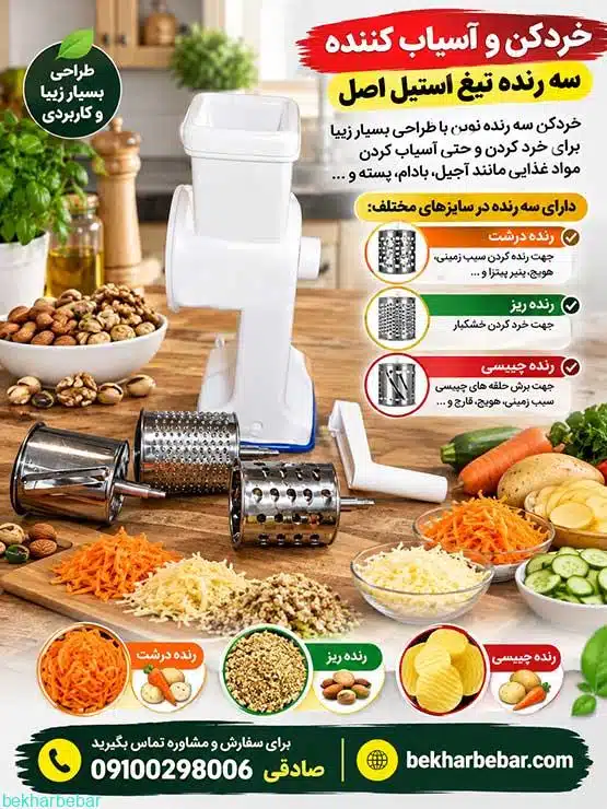 خردکن گردو و بادام بهترین آسیاب کننده سه رنده تیغ استیل اصل
