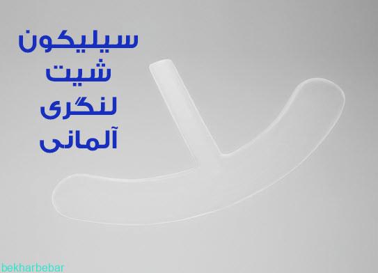 سیلیکون شیت لنگریAnchors کد: 013