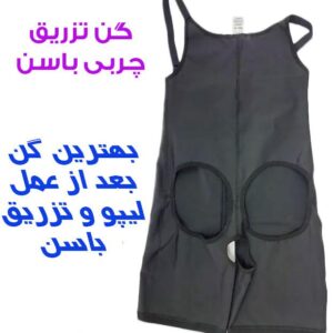 بهترین گن تزریق چربی باسن اصل