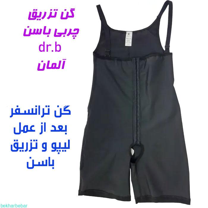 گن تزریق چربی باسن dr.b جنس اورجینال آلمانی