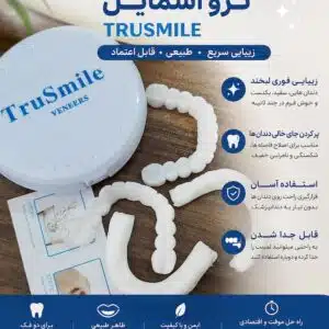 لمینت متحرک دندان ترو اسمایل