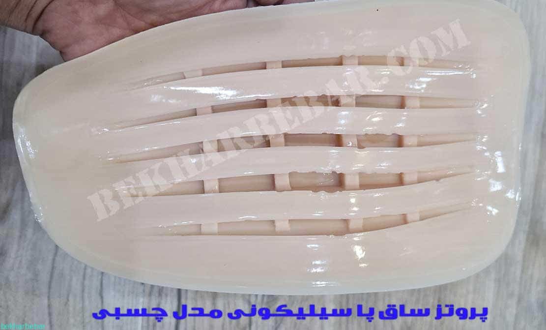 پروتز پای پرانتزی سیلیکونی چسبی