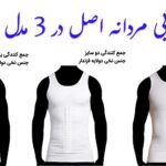 3مدل گن لاغری مردانه رکابی در سایت بخرببر