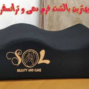بهترین بالش فرم دهی باسن تزریق چربی