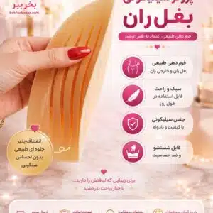 پروتز ژله ای بالای بغل ران