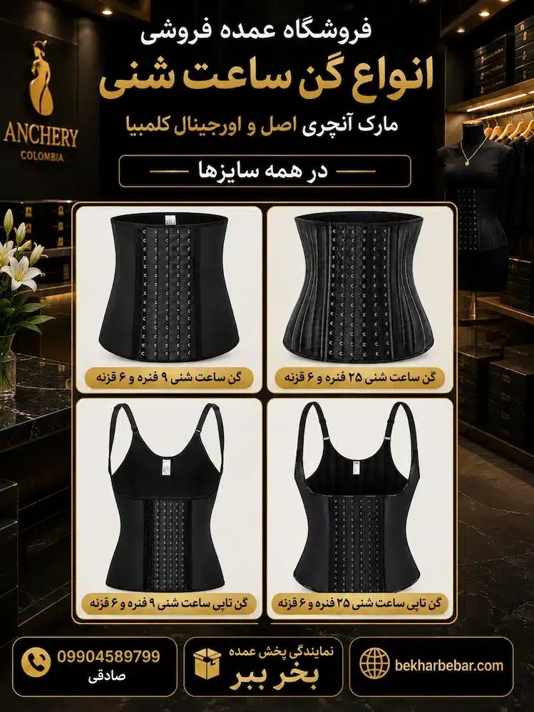 فروش عمده انواع گن ساعت شنی مارک آنچری اصلی و اورجینال کلمبیا در همه سایزها