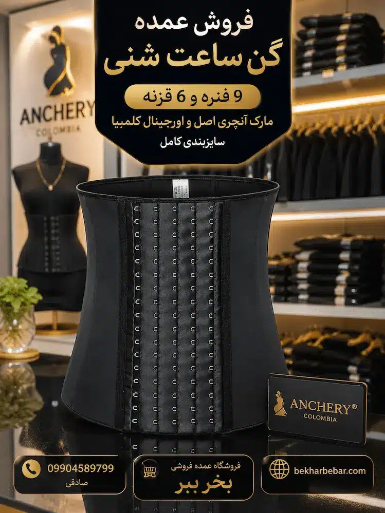 فروش عمده گن ساعت شنی 9 فنره و 6 قزنه مارک آنچری اصلی