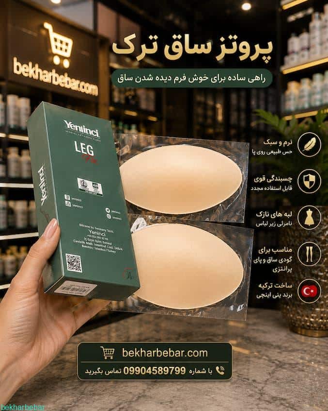 پروتز ساق پا ترک ینی اینجی