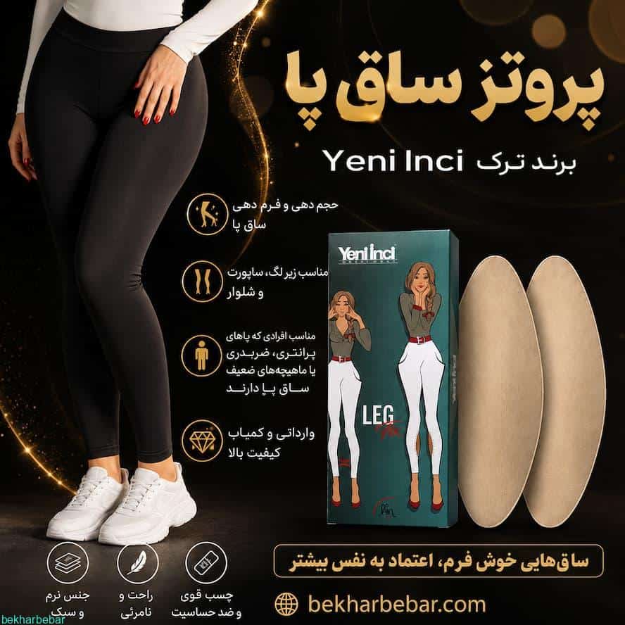 پروتز ساق پا ترک ینی اینچی اسفنجی