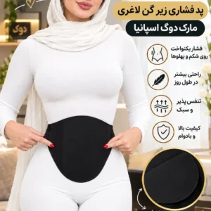 پد فشاری زیر گن جراحی
