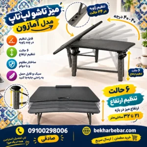 میز تاشوی قابل تنظیم
