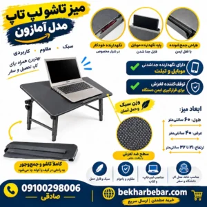 میز تاشوی لپتاپ اصل