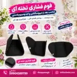 فوم فشاری تخته ای لیپوماتیک