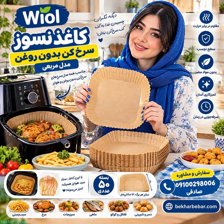 کاغذ نسوز سرخ کن هواپز مربعی