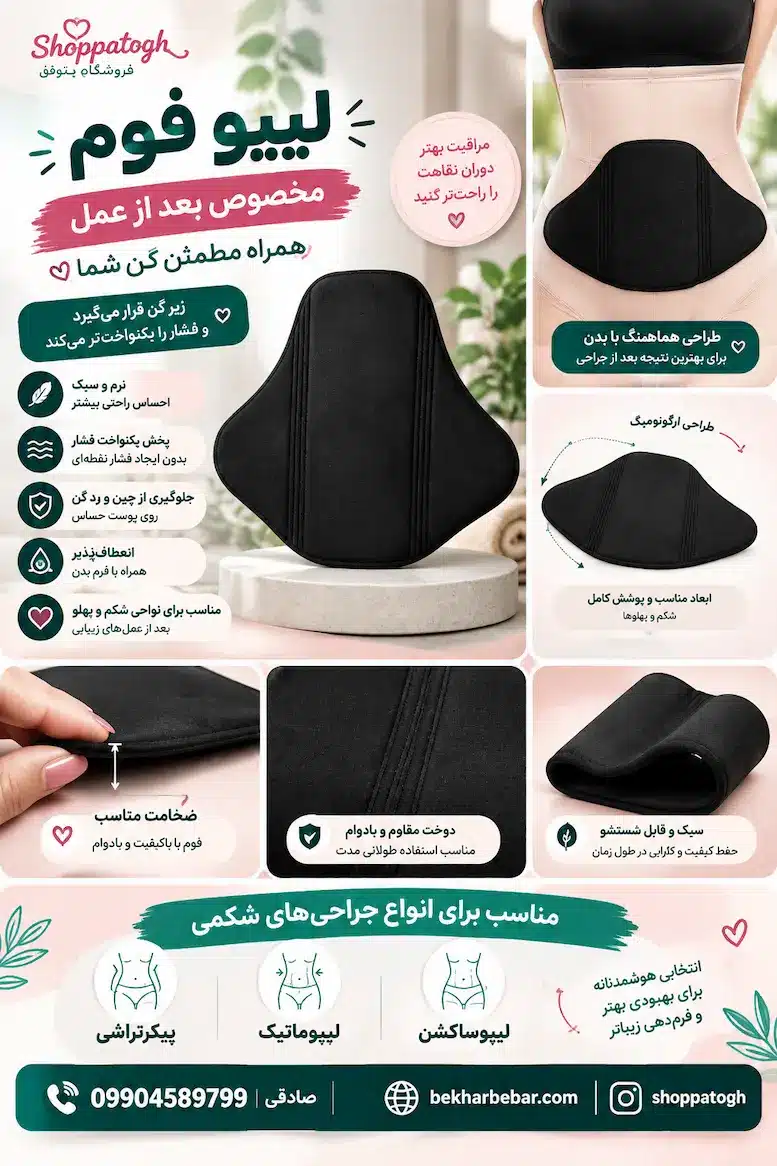 پد فشاری برای لیپوساکشن