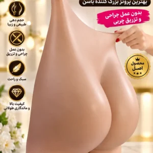 شورت سیلیکونی حجم دهنده باسن